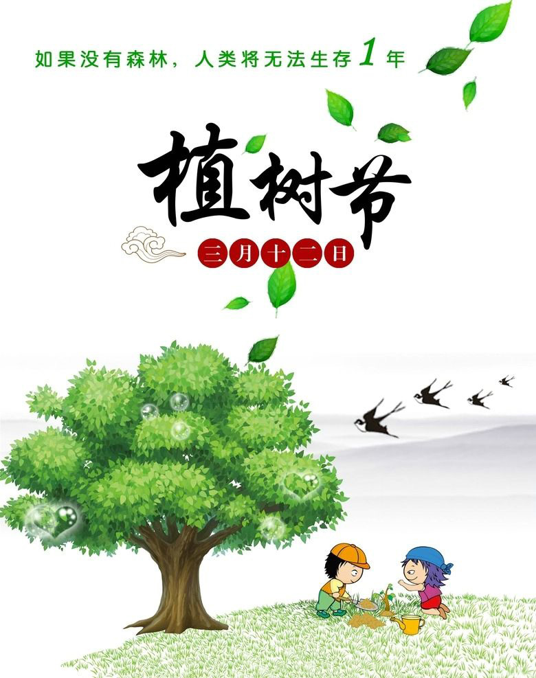 植樹節(jié)，種下希望，收獲成長！