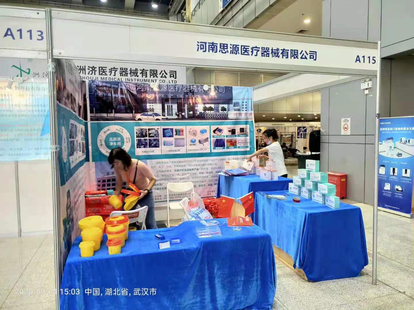 2020年武漢醫(yī)療器械展：國際應(yīng)急、防疫產(chǎn)品展覽會(huì)