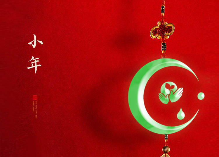 河南思源醫(yī)療器械有限公司祝大家小年快樂(lè)、財(cái)源滾滾！