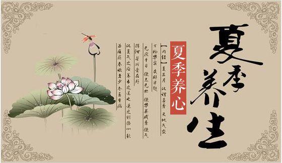 夏季養(yǎng)生有哪些方面需要注意的？