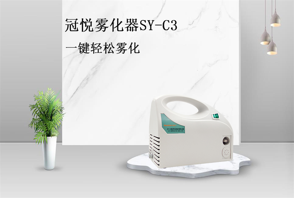 醫(yī)用霧化器的使用方法和視頻！