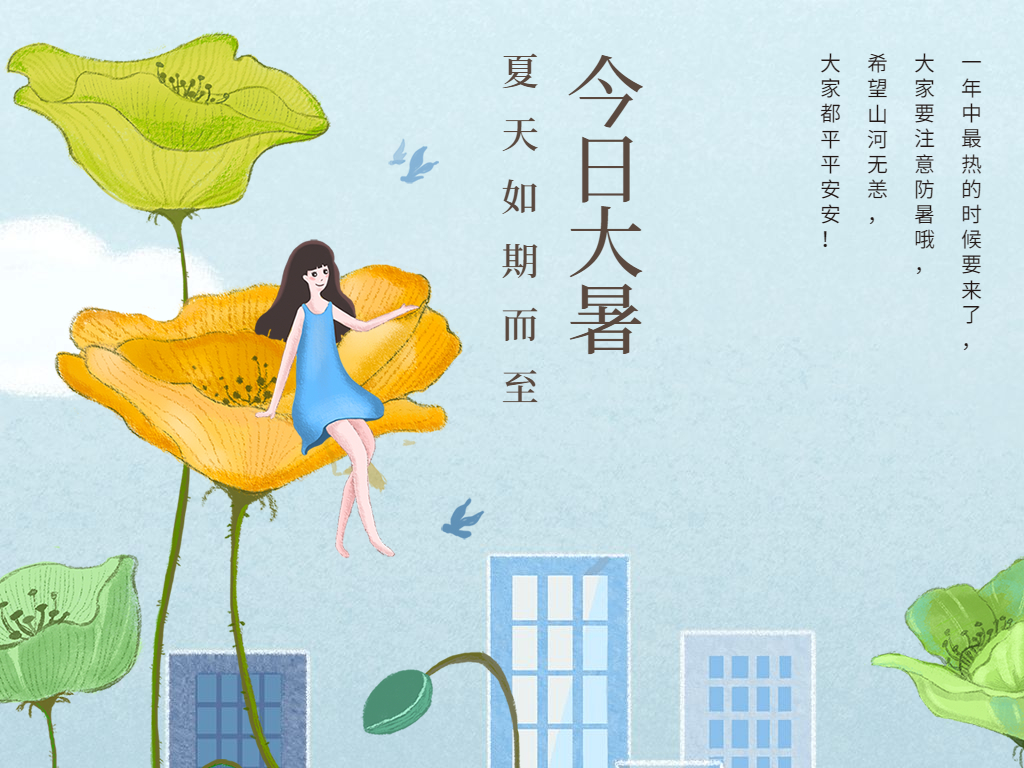蟬聲起，夏正濃，今日大暑！