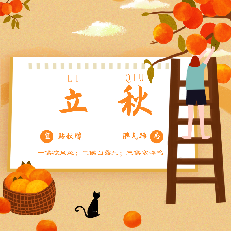 立秋時節(jié)，如何養(yǎng)生！