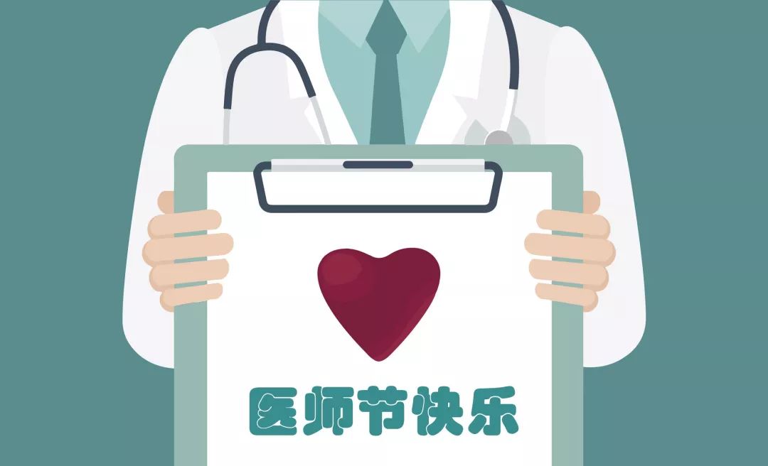 中國醫(yī)師節(jié)：以凡人之軀，護佑生命！