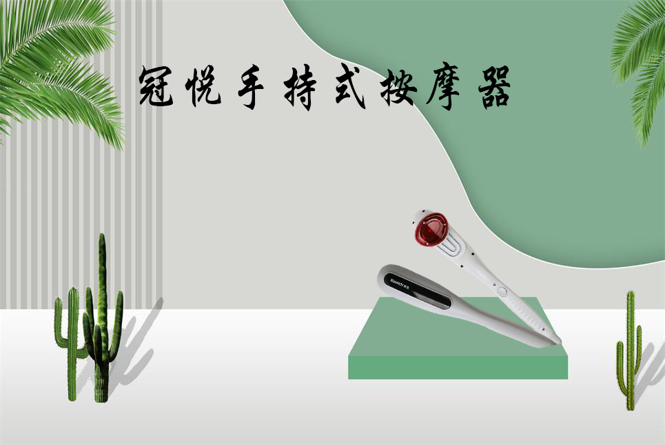 霧化器廠家：手持式按摩器的使用方法！