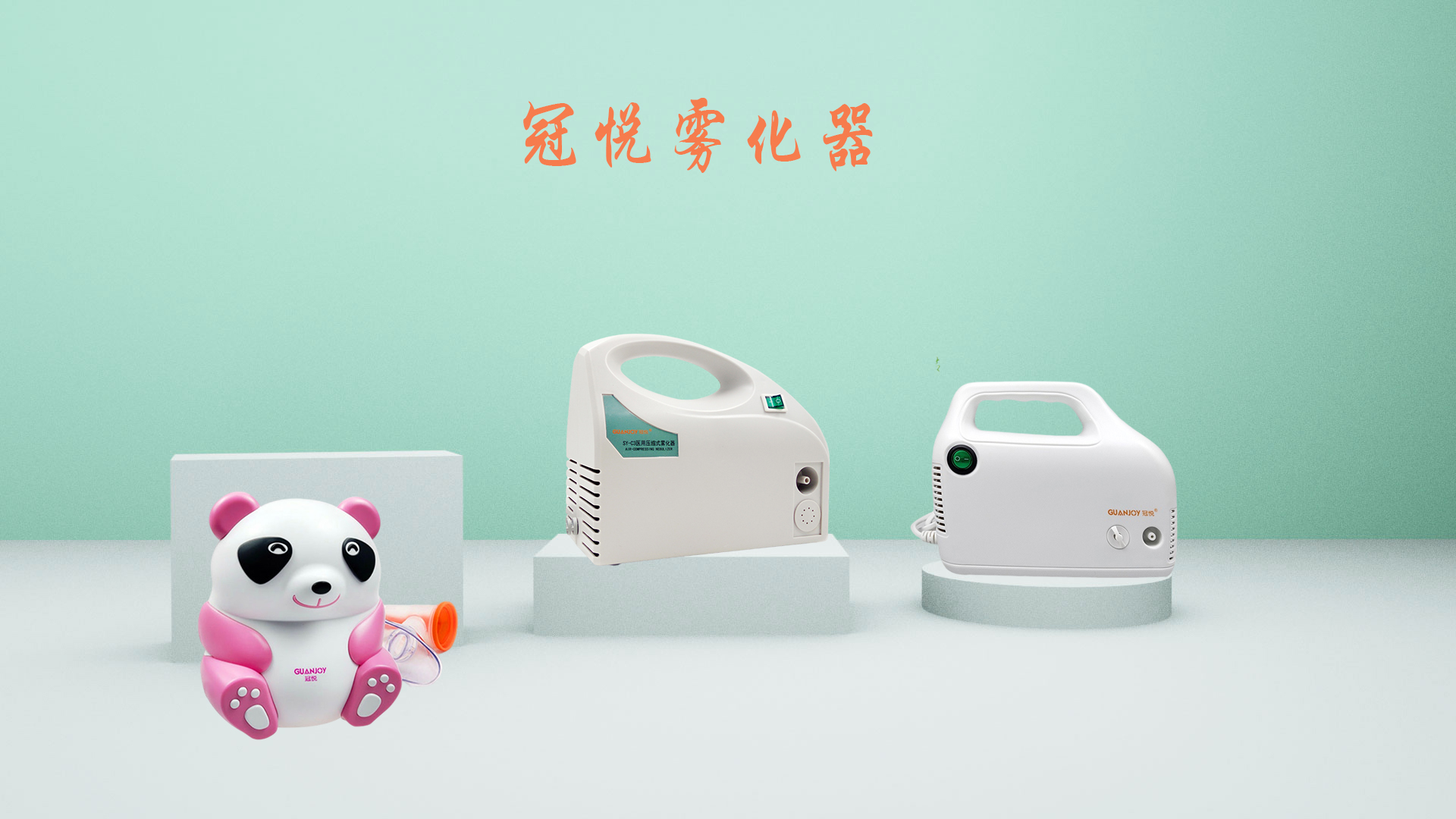 醫(yī)用霧化器和家用霧化器的區(qū)別？