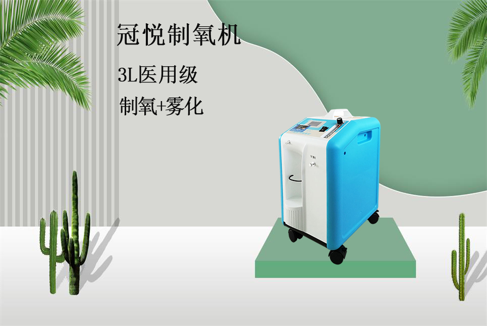 醫(yī)療器械網(wǎng)：不同規(guī)格制氧機(jī)適合人群！