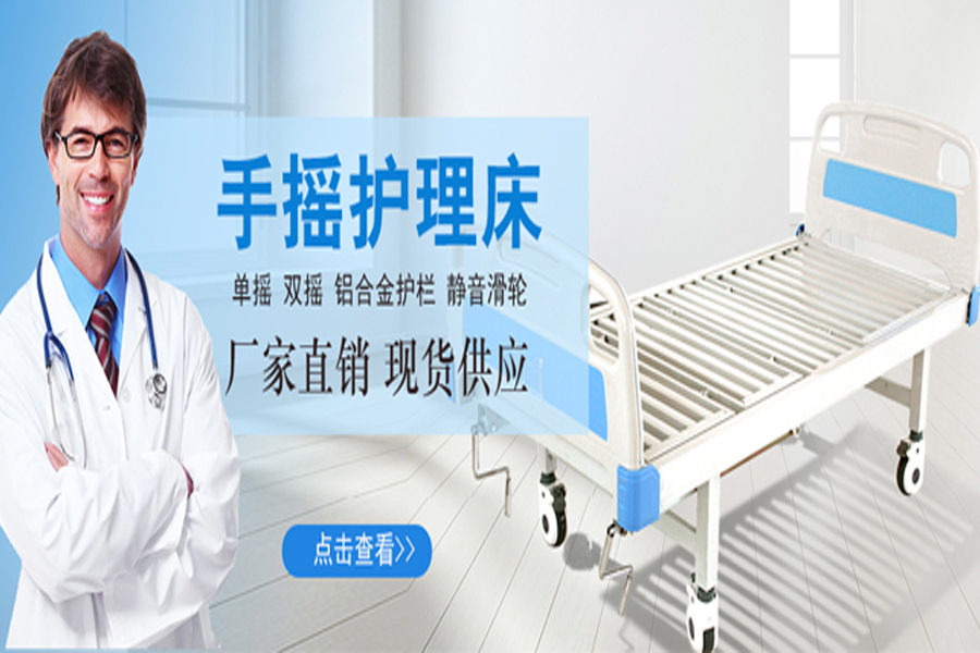 家用護理床選擇電動還是手動護理床，哪種合適呢？