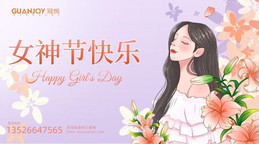 女神節(jié)快樂(lè)，愿你芳華自在，愿你笑靨如花！