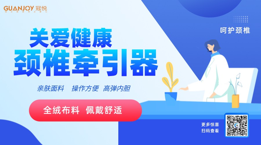 頸椎前牽引器如何使用，注意事項？