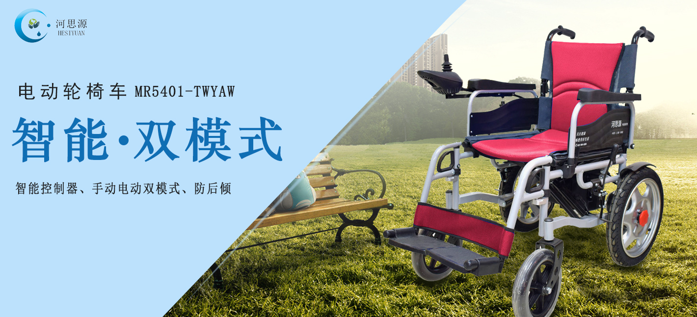 家用電動(dòng)輪椅車如何選購？