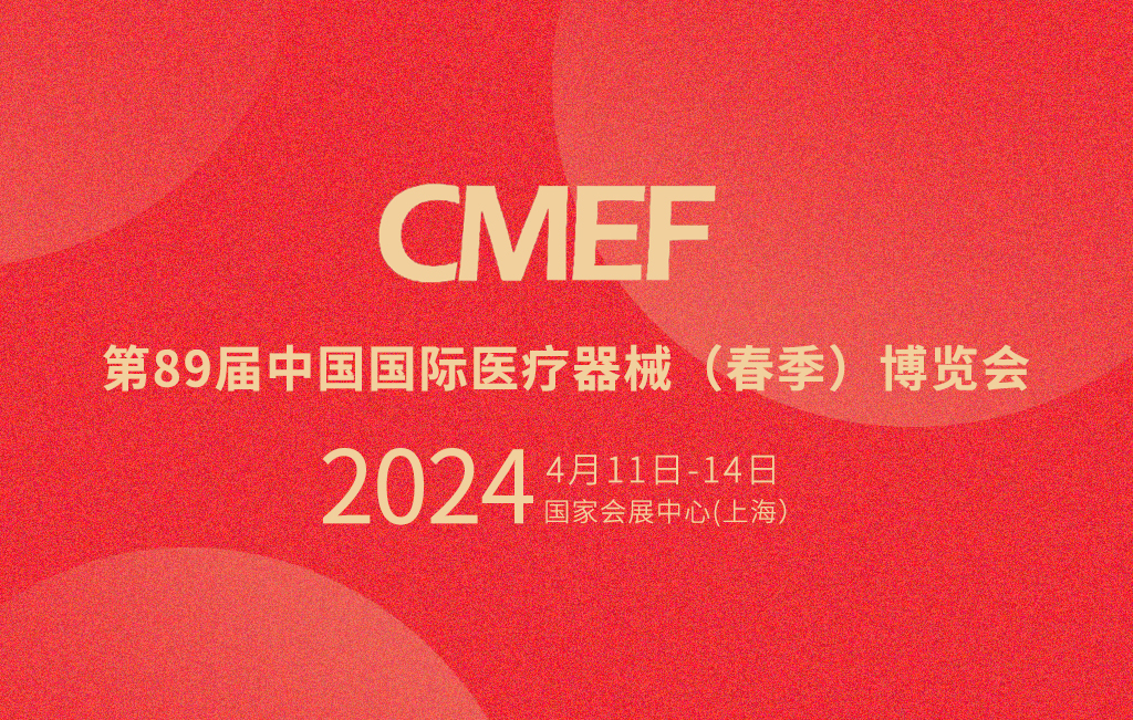 第89屆CMEF倒計(jì)時(shí)，思源醫(yī)療邀您共鑒未來(lái)醫(yī)療新趨勢(shì)